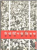 Reportingache Divas By Avachat Anil
