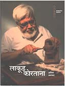 Lakud Koratana By Avachat Anil