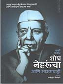 Shodh Neharuncha Ani Bharatachahi By Sonawane Manohar