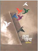Punha Ekada. By Sania
