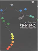 Dharmavadal By Damle Nilu