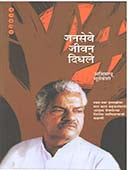 Janaseve Jivan Didhale By Suryavanshi Abhimanyu