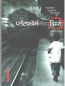 Platform Number Zero By Naidu Amita
