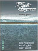 Kunya Ekachi Dharanagatha By Suryavanshi Abhimanyu