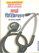 Maz Prescription By Nadkarni Sadanand