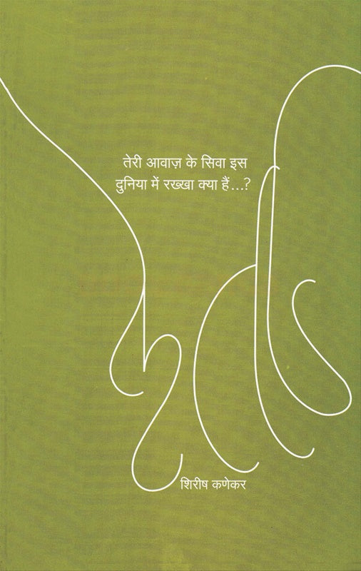 Lata लता by शिरीष कणेकर shirish kanekar