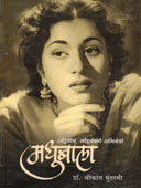 Madhubala By Mundargi Srikanth