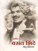 Vinodamurti Vasant Shinde By Potdar Madhu