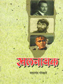 Khalnayak By Gokhale Sadananda