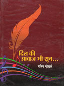 Dil Ki Avajhi Sun By Gokhale Manish