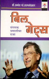 Bil Gates By Labhasetwar A.P.