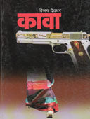 Kava By Deodhar Vijay