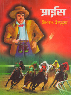 Price By Deshmukh Bhaskar