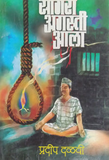 Sagara Agasti Ala By Dalvi Pradeep