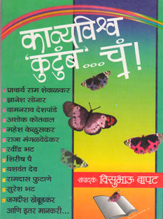 Kavyavishw Kutumbachan By Bapat Visubhau