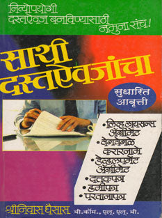 KAYADA By NAIK GURUNATH