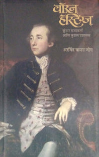 Waren Hastings By Jog Arvind