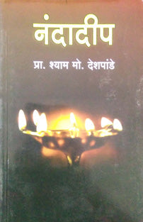 Nandadip By Deshpande Shyam