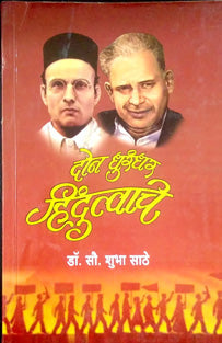Don Dhurandhar Hindutvache By Sathe Shubha