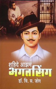 Shahide Azam Bhagatasing By Jog V S