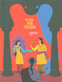 Boskiche Panchatantra Gulajar Yanchealavangamay 9 Pustake By Gulzar