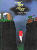 Art Mazyaahu Poti By Mali Vijay S
