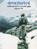 Olakh Siyachenachi By Gore Anuradha