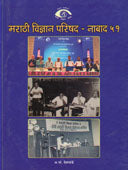 Marathi Vidnyan Parishad Nabad 51 By Deshpande A P