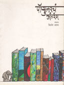 Popularacha Antarang By Aras Kishore