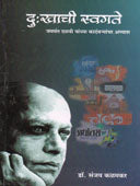 Dukhachi Swagate By Kalamkar Sanjay