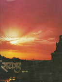 Durgaraj Raigad By Ghag Atul