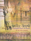 Mandir Shilpe By Patil Maya
