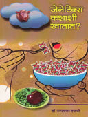 Jenetics Kashashi Khatat By Dalavi Ujjwala