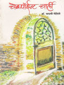 Checkpoint Charly By Mehende Madhavi Dr.