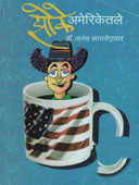 Zoke Ameriketale By Labhasetwar A P