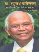 Dr Raghunath Mashelakar By Deshpande A P