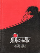Shramikakhyan By Raut Sandeep