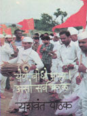 Yene bodhe Amha Aso Sarwakal By Pathak Yashwant