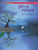 Indirechi Smrutikatha By Wadikar Indirabai