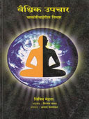 Vaishvik Upachar By Mehta Vipin