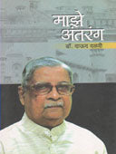 Maze Antarang By Dalvi Dawood