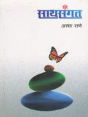 Sathasangat By Rane Asha