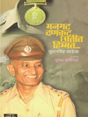 Managat Danakat Chatit Himmat By Shaligram Sushma