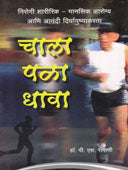 Chala Pala Dhava By Ramani P.S.