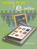 Paramparik Shikshan Te E-Larning By Joshi Rajiv