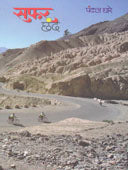 Saphar Chhand By Ghare Pankaj