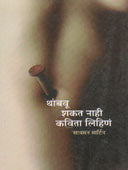 Thambavu Shakat Nahi Kaviata Lihin By Martin Simon