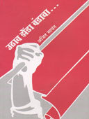 Uthav Zendaandacha By Sawant Ajit