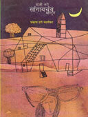Kahi Tari Sangayachay Mhanun By Karlekar Prakash