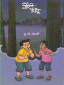 Gauri Va Pintu By Tapasvi S G